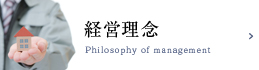 経営理念・社長挨拶
